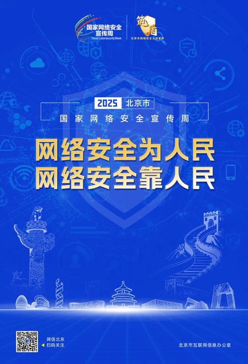 网络安全为人民，网络安全靠人民 构建全民共治的互联网安全新生态
